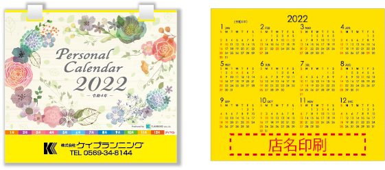 卓上カレンダーの店名印刷